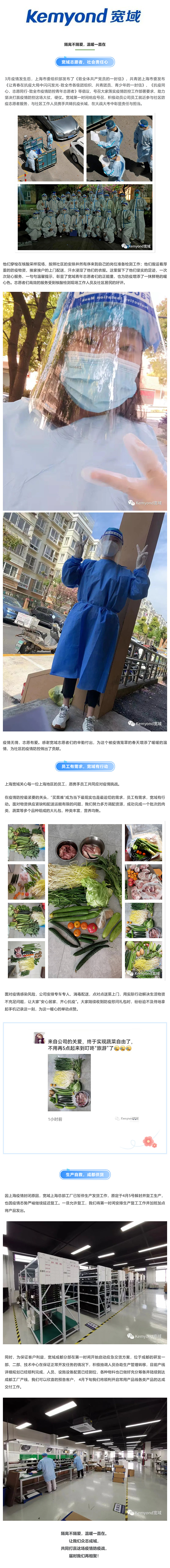 隔离不隔爱，温暖一直在，宽域陪伴员工共同应对疫情挑战_美编助手.jpg