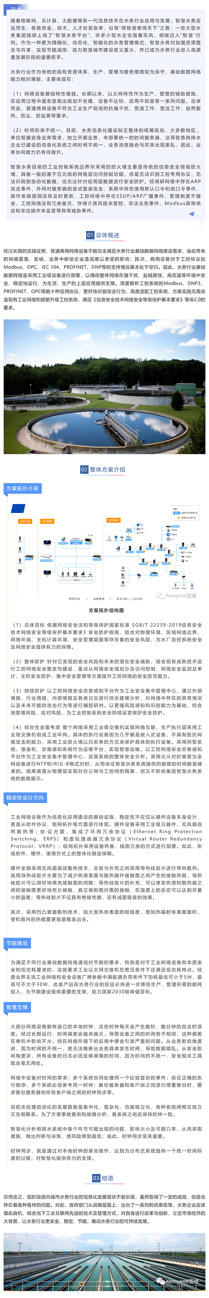 深度内容__水务行业数据网络的安全、稳定与节能_美编助手.jpg