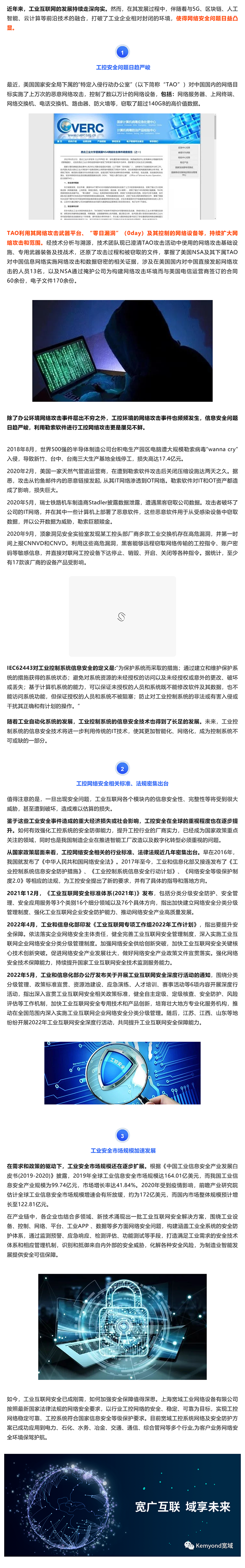 工业互联网安全已成刚需，如何加强保障？_美编助手.png