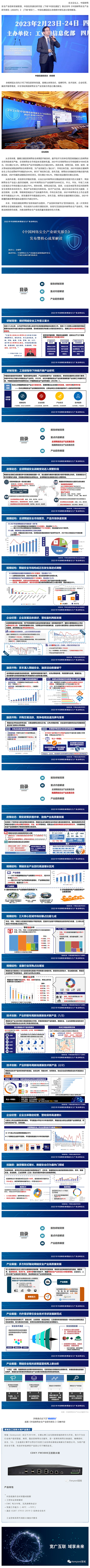 《中国网络安全产业研究报告》发布：多方利好驱动网络安全产业高质量发展_美编助手.jpg