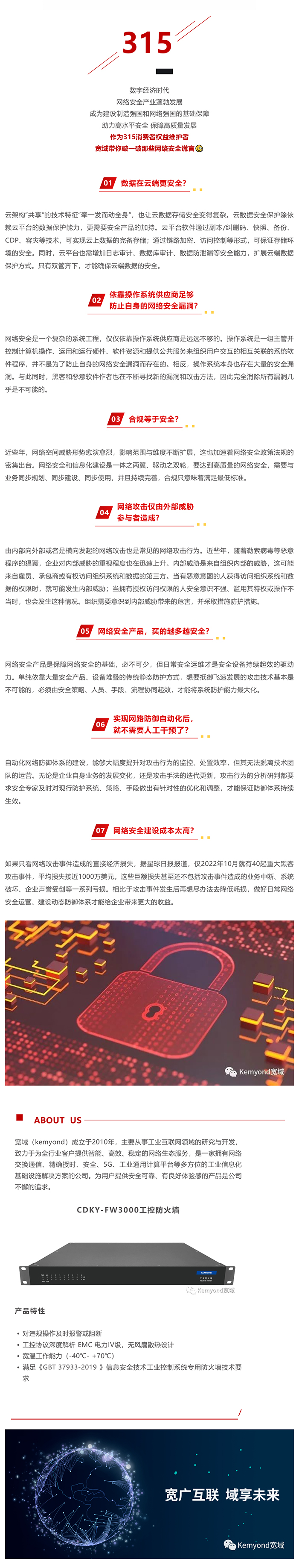 网络安全“315”：带你揭露7大网络安全谎言_美编助手.jpg