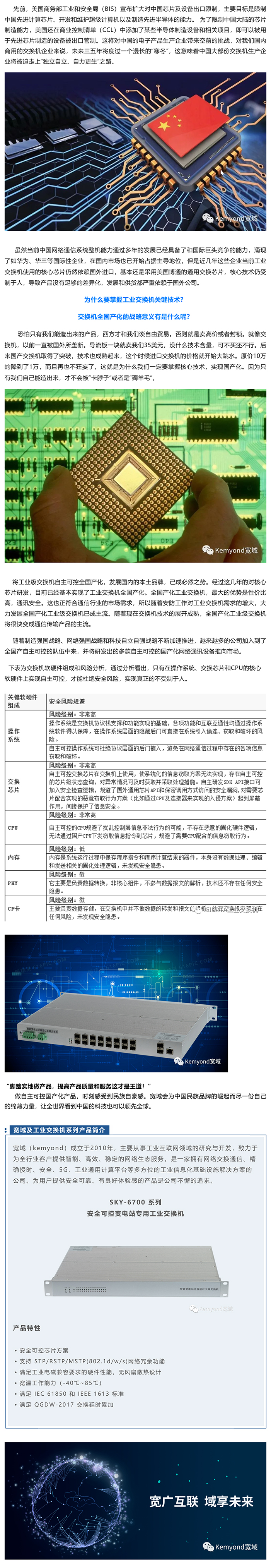 为什么要掌握工业交换机关键技术？交换机全国产化的战略意义_美编助手.jpg