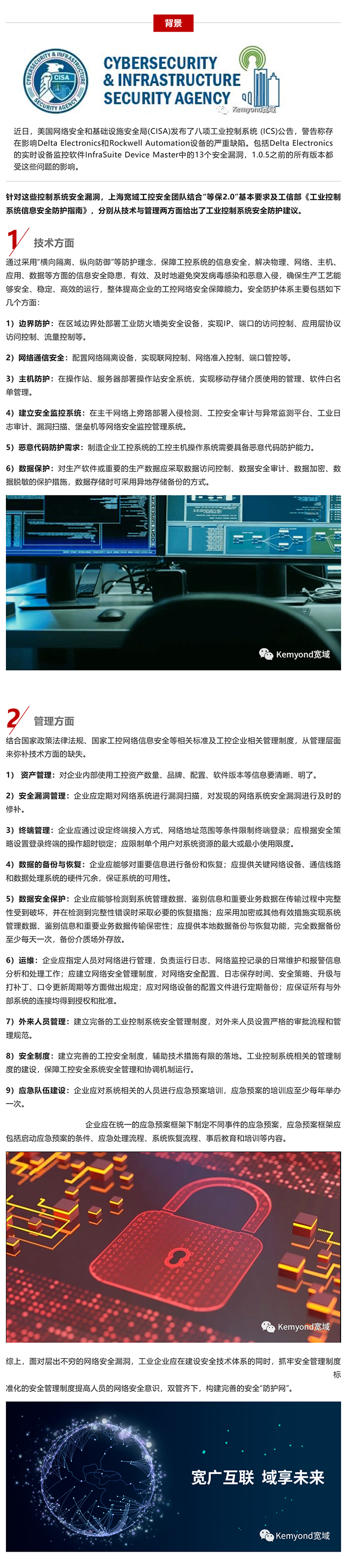 工控网络安全之漏洞防护建议_美编助手.jpg