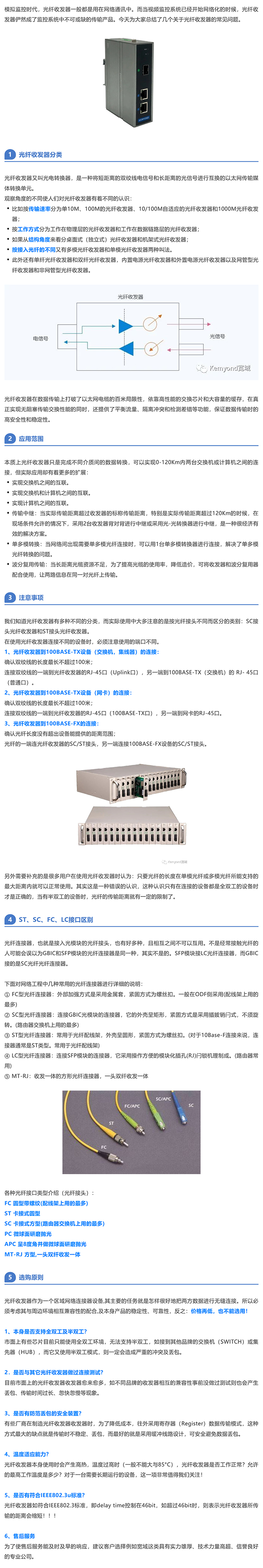 对于光纤收发器,你真的了解吗？_美编助手.jpg