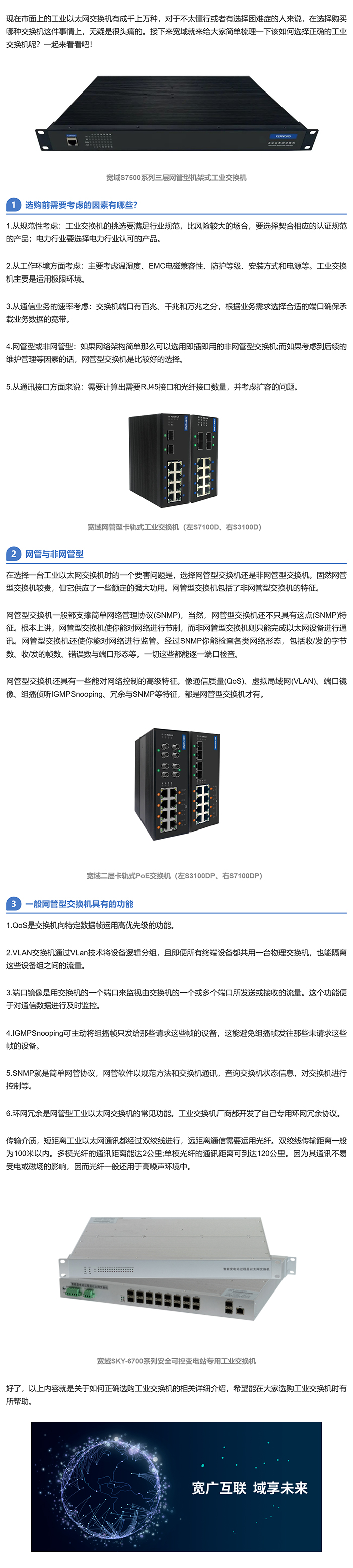 摆脱选择困难症，教你如何选择正确的工业交换机_美编助手.jpg