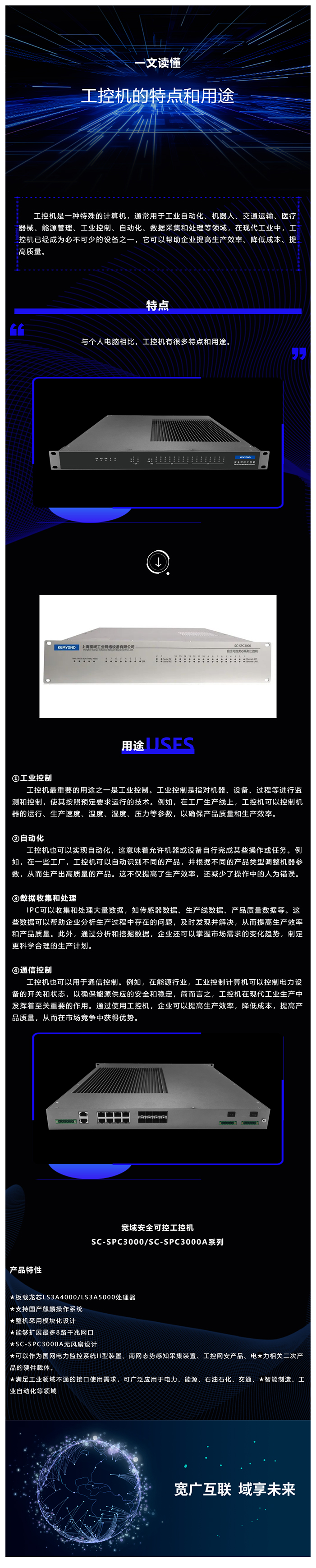 一文读懂，工控机的特点和用途_美编助手.jpg