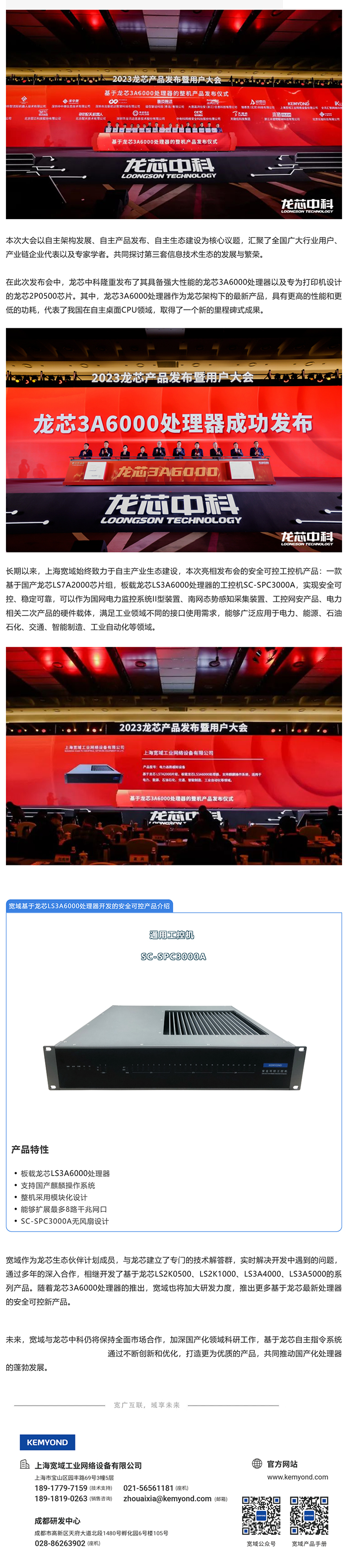 上海宽域受邀参加2023龙芯产品发布暨用户大会_美编助手.jpg