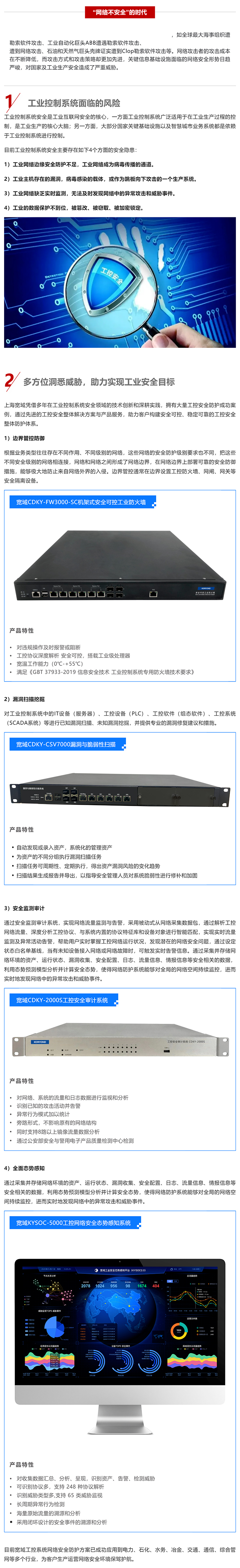 工业网络安全有多重要？宽域助力构建工控安全整体防护体系_美编助手.jpg