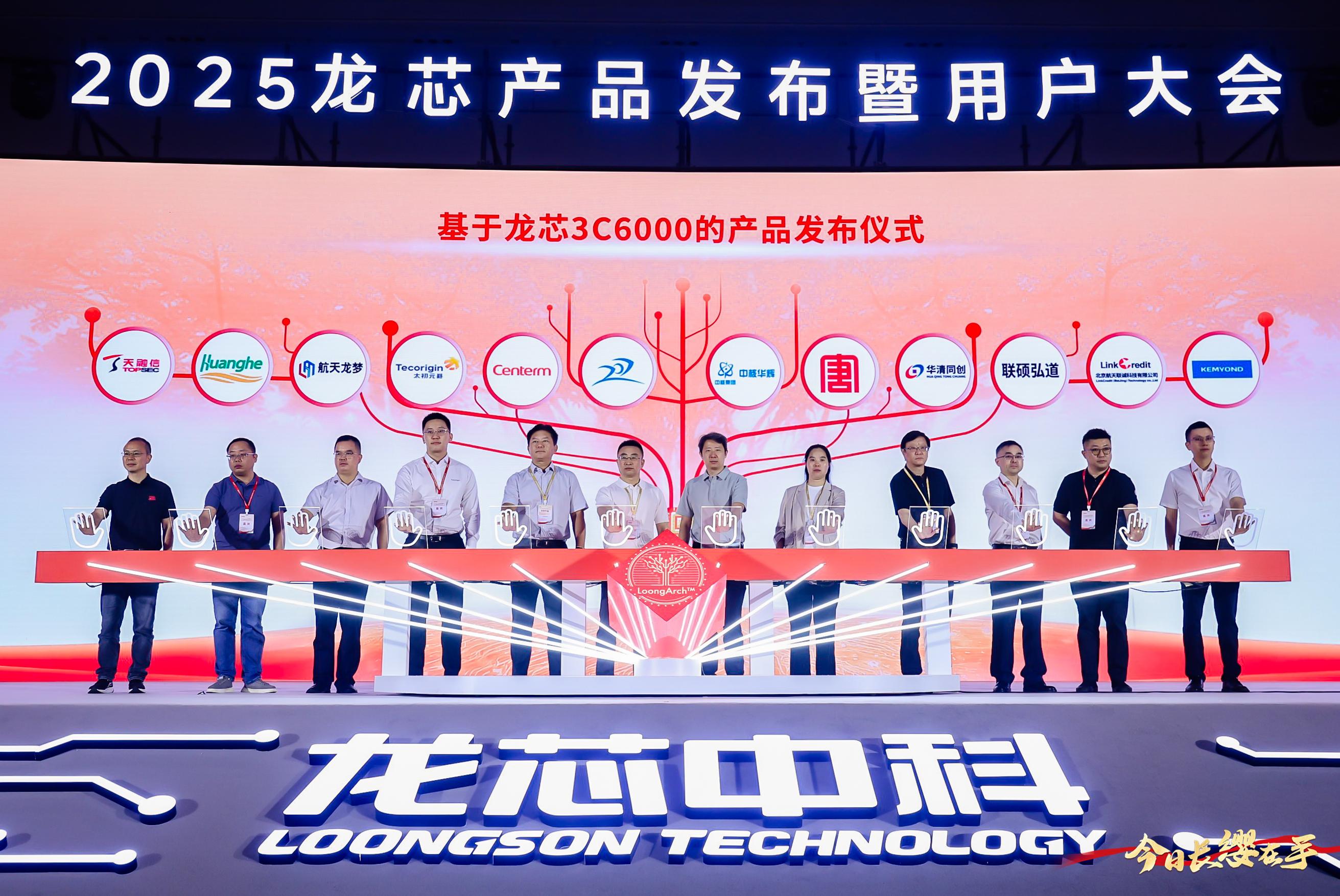 强芯筑基 智联未来！上海宽域亮相2025龙芯产品发布暨用户大会
