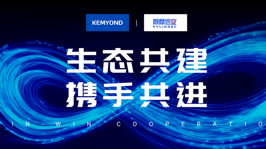 强强联合 生态共建 | 上海宽域与麒麟信安完成产品兼容性互认证