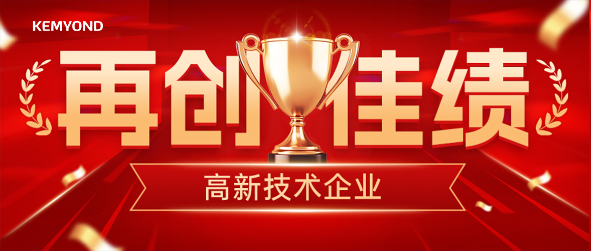 喜讯！宽域再度荣获高新技术企业殊荣