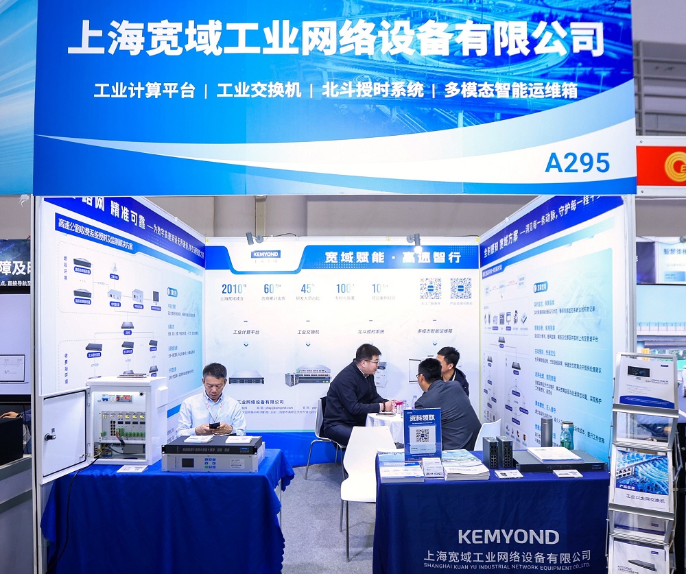 宽域亮相第28届高速信息化大会，全栈方案赋能高速收费与监控数字化升级